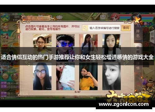 适合情侣互动的热门手游推荐让你和女生轻松增进感情的游戏大全