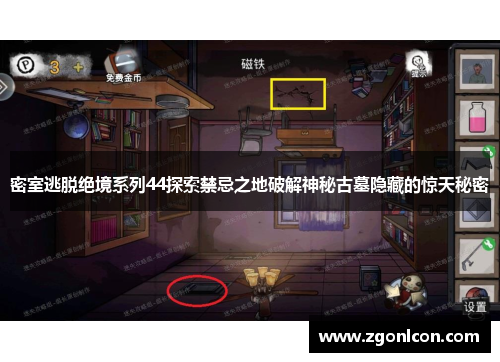 密室逃脱绝境系列44探索禁忌之地破解神秘古墓隐藏的惊天秘密