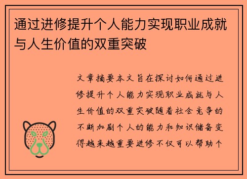 通过进修提升个人能力实现职业成就与人生价值的双重突破