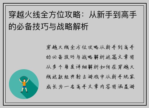 穿越火线全方位攻略：从新手到高手的必备技巧与战略解析