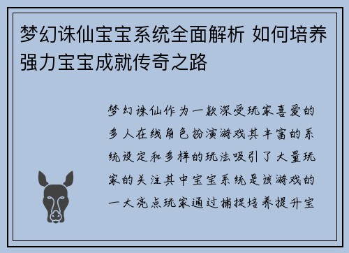 梦幻诛仙宝宝系统全面解析 如何培养强力宝宝成就传奇之路