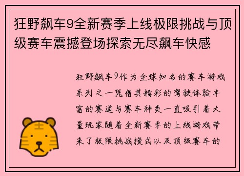 狂野飙车9全新赛季上线极限挑战与顶级赛车震撼登场探索无尽飙车快感